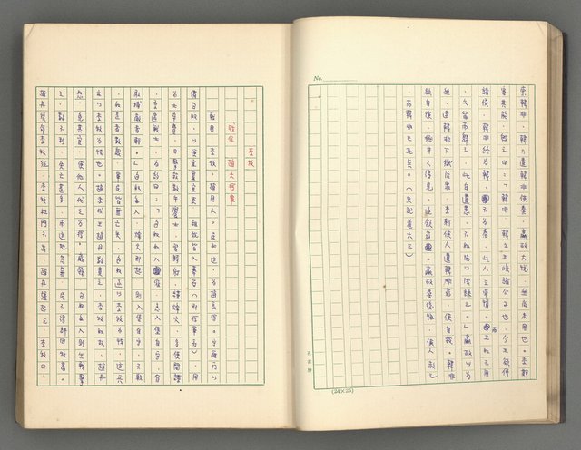 主要名稱：正史列傳彙抄 一圖檔，第26張，共186張