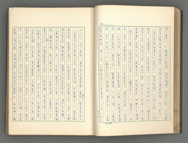 主要名稱：正史列傳彙抄 一圖檔，第43張，共186張