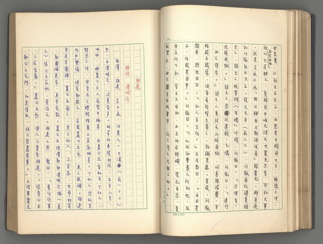 主要名稱：正史列傳彙抄 一圖檔，第76張，共186張