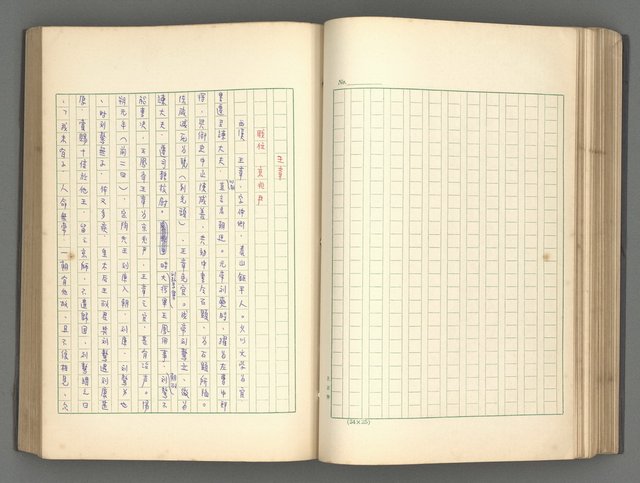 主要名稱：正史列傳彙抄 一圖檔，第91張，共186張