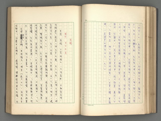 主要名稱：正史列傳彙抄 一圖檔，第93張，共186張