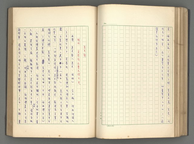 主要名稱：正史列傳彙抄 一圖檔，第103張，共186張