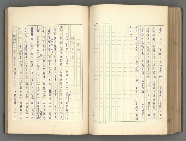 主要名稱：正史列傳彙抄 一圖檔，第143張，共186張