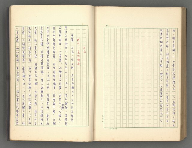 主要名稱：正史列傳彙抄 一圖檔，第175張，共186張
