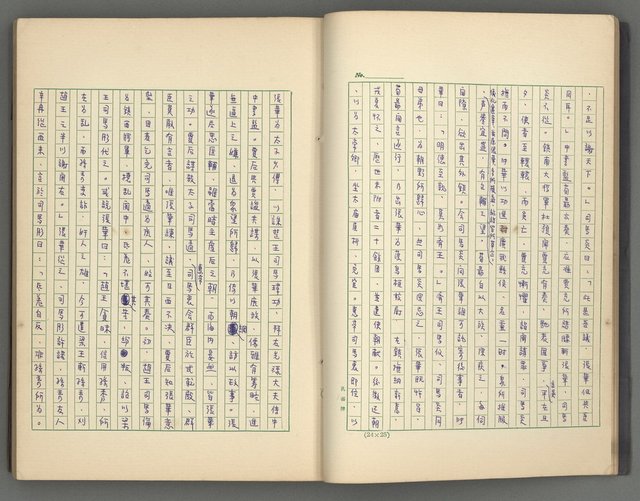 主要名稱：正史列傳彙抄 二圖檔，第21張，共111張