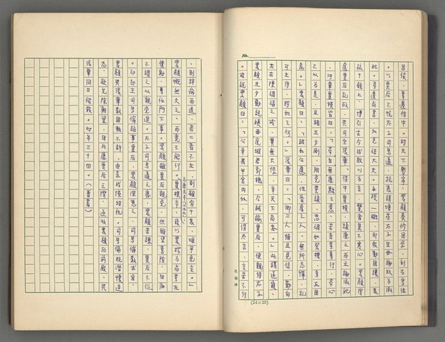 主要名稱：正史列傳彙抄 二圖檔，第24張，共111張