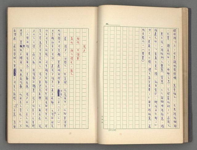 主要名稱：正史列傳彙抄 二圖檔，第39張，共111張