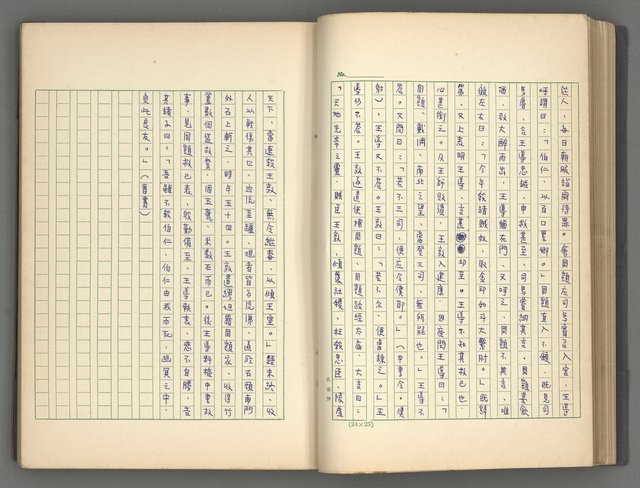 主要名稱：正史列傳彙抄 二圖檔，第50張，共111張