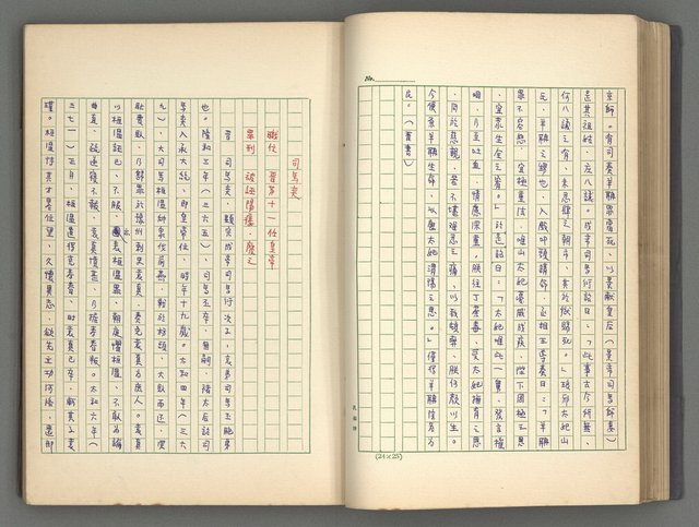 主要名稱：正史列傳彙抄 二圖檔，第56張，共111張