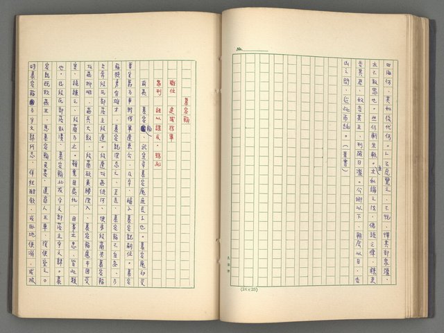 主要名稱：正史列傳彙抄 二圖檔，第70張，共111張