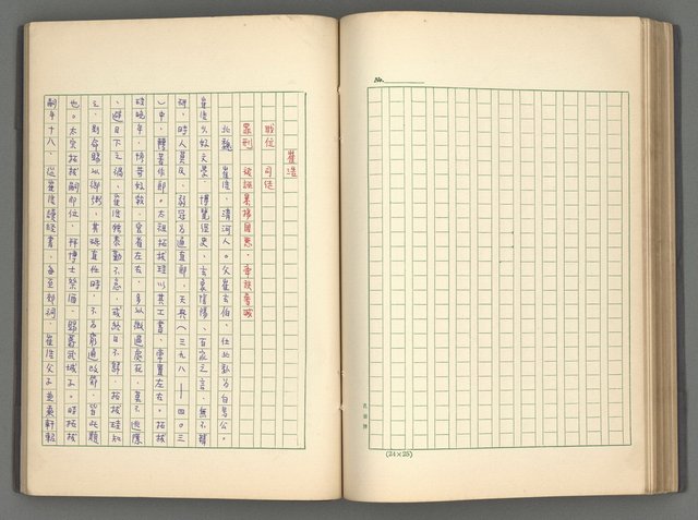 主要名稱：正史列傳彙抄 二圖檔，第85張，共111張