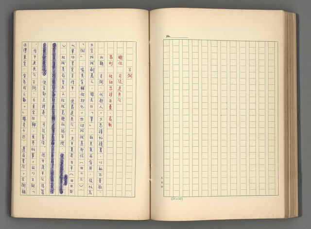 主要名稱：正史列傳彙抄 二圖檔，第93張，共111張