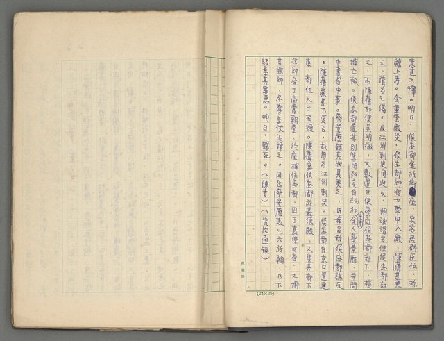 主要名稱：正史列傳彙抄 三圖檔，第7張，共36張