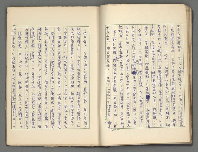 主要名稱：正史列傳彙抄 三圖檔，第18張，共36張