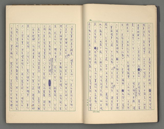 主要名稱：正史列傳彙抄 四圖檔，第9張，共75張