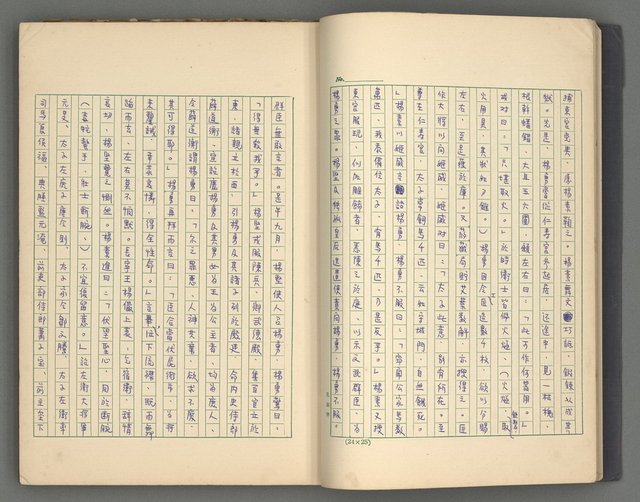 主要名稱：正史列傳彙抄 四圖檔，第11張，共75張