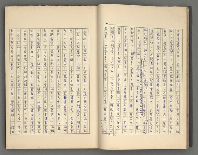 主要名稱：正史列傳彙抄 四圖檔，第18張，共75張