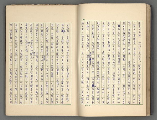 主要名稱：正史列傳彙抄 四圖檔，第27張，共75張