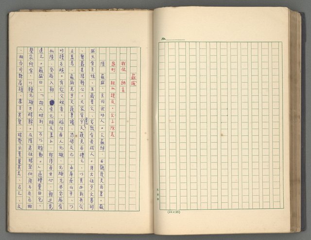 主要名稱：正史列傳彙抄 四圖檔，第46張，共75張