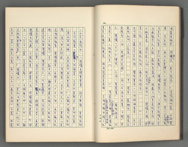 主要名稱：正史列傳彙抄 五圖檔，第15張，共134張