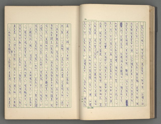 主要名稱：正史列傳彙抄 五圖檔，第37張，共134張