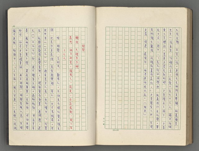 主要名稱：正史列傳彙抄 五圖檔，第131張，共134張