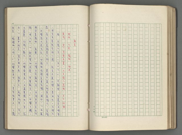 主要名稱：正史列傳彙抄 六圖檔，第92張，共136張