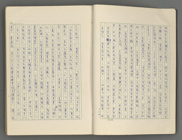 主要名稱：正史列傳彙抄 七圖檔，第5張，共152張