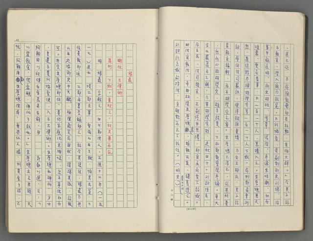 主要名稱：正史列傳彙抄 七圖檔，第18張，共152張