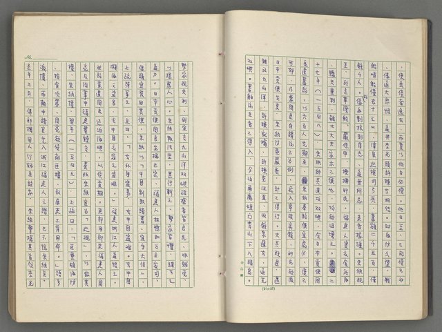 主要名稱：正史列傳彙抄 七圖檔，第33張，共152張