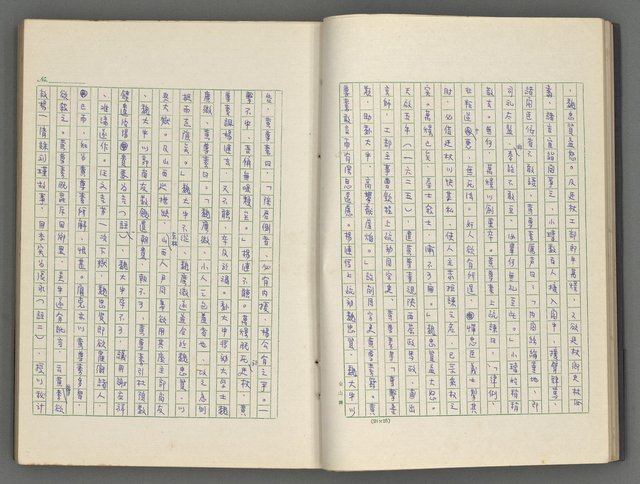 主要名稱：正史列傳彙抄 八圖檔，第23張，共123張