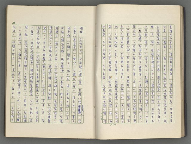 主要名稱：正史列傳彙抄 八圖檔，第25張，共123張