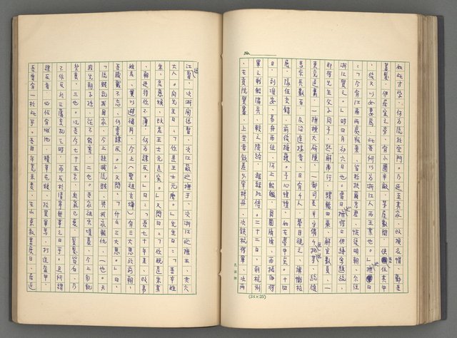 主要名稱：正史列傳彙抄 八圖檔，第86張，共123張