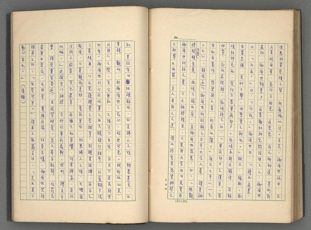 主要名稱：正史列傳彙抄 八圖檔，第106張，共123張