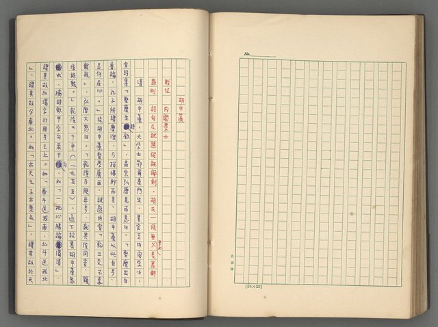 主要名稱：正史列傳彙抄 八圖檔，第110張，共123張