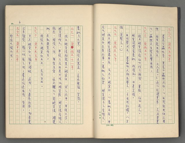 主要名稱：中國歷代戰亂編年錄 一圖檔，第9張，共156張