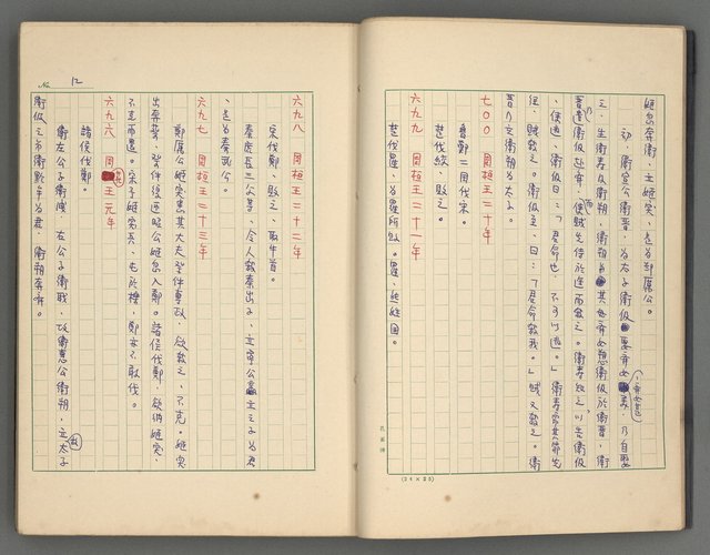 主要名稱：中國歷代戰亂編年錄 一圖檔，第15張，共156張