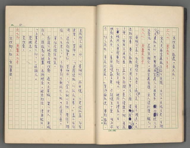 主要名稱：中國歷代戰亂編年錄 一圖檔，第18張，共156張