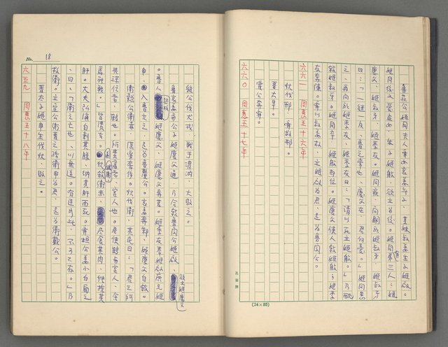 主要名稱：中國歷代戰亂編年錄 一圖檔，第21張，共156張