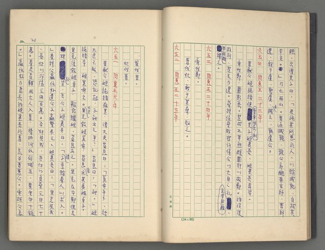 主要名稱：中國歷代戰亂編年錄 一圖檔，第23張，共156張