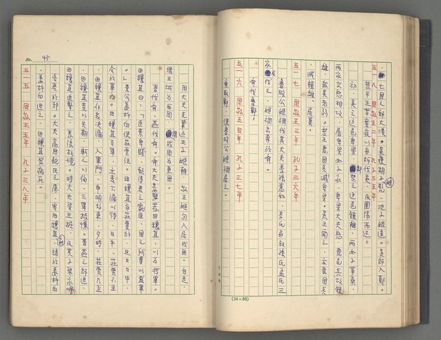 主要名稱：中國歷代戰亂編年錄 一圖檔，第48張，共156張