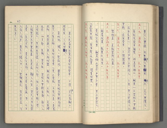 主要名稱：中國歷代戰亂編年錄 一圖檔，第50張，共156張