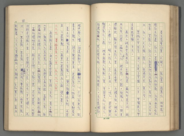 主要名稱：中國歷代戰亂編年錄 一圖檔，第91張，共156張