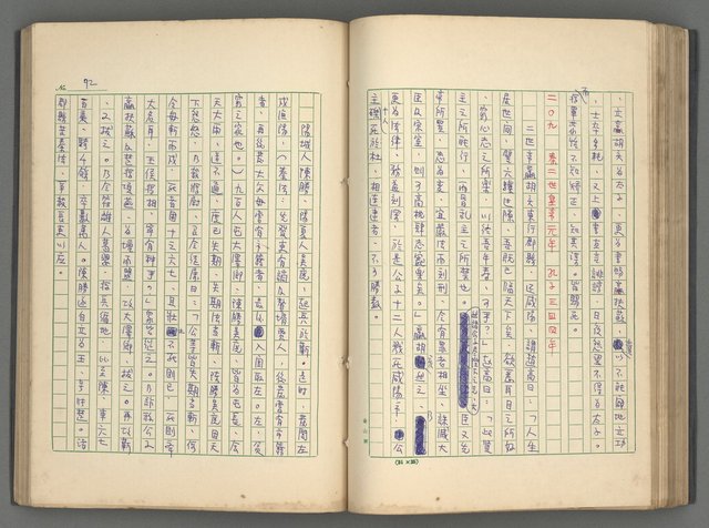 主要名稱：中國歷代戰亂編年錄 一圖檔，第95張，共156張