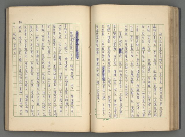 主要名稱：中國歷代戰亂編年錄 一圖檔，第97張，共156張