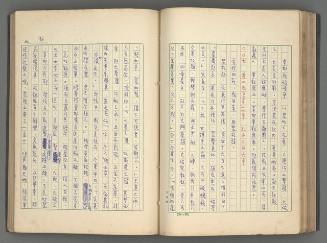 主要名稱：中國歷代戰亂編年錄 一圖檔，第99張，共156張