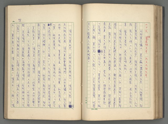 主要名稱：中國歷代戰亂編年錄 一圖檔，第101張，共156張