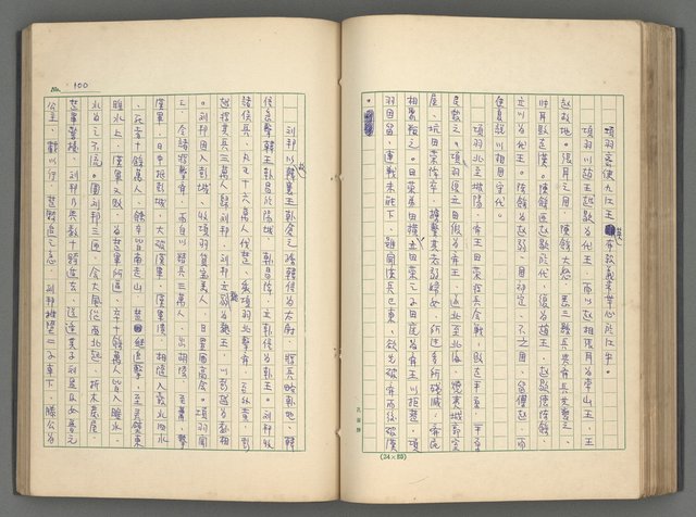 主要名稱：中國歷代戰亂編年錄 一圖檔，第103張，共156張