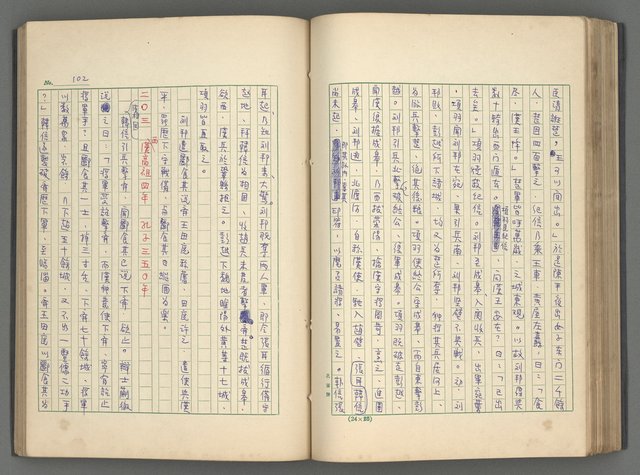 主要名稱：中國歷代戰亂編年錄 一圖檔，第105張，共156張