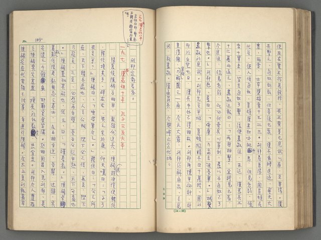 主要名稱：中國歷代戰亂編年錄 一圖檔，第108張，共156張